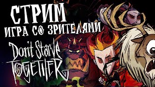 БЕСКОНЕЧНАЯ ЭПИЧЕСКАЯ ночь ы Don't Starve Together