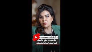 هل يوجد علاج لضعف خزين المبيض / د. اطياف حسن محمد ( مراكز الدكتورة اطياف )