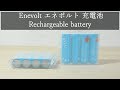 Rechargeable battery [enevolt] エネボルト 単3 充電池 min2000mAh 大容量 ニッケル水素充電池 自然放電軽減 繰り返し約1000回 充電 電池 8本セット