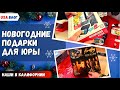 Новогодние подарки для Юры // В поисках подарков детям // Посылка с Украины // Влог США