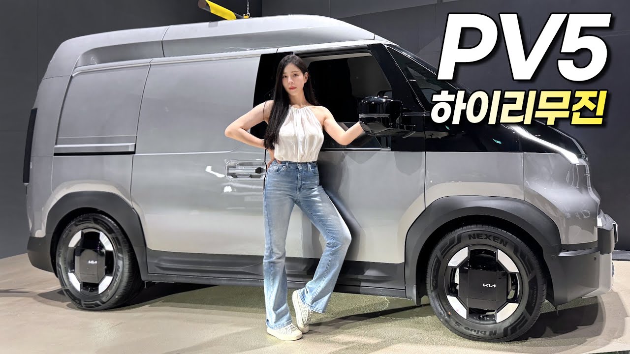 기아 PV5 하이리무진? 하이루프 최초공개!! 이건 차가 아니라 집이야.. 카니발 어떡하지?