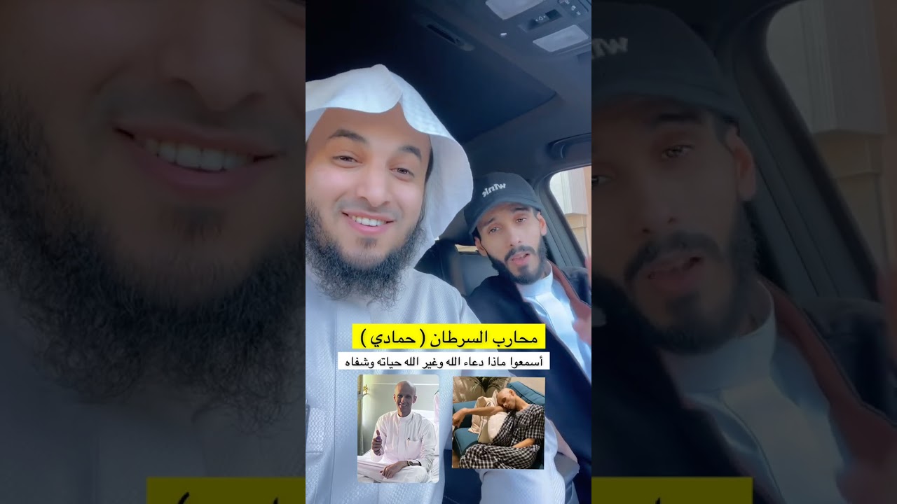 قصة مؤثرة لأنسان أصيب بالسرطان ثم دعاء بدعوة فغير الله حياته وشفاه الله ✅ عبدالرحمن اللحياني