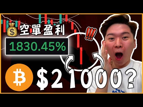 🆘BTC ETH支撐全失效！目前可以做空嗎？該關注什麼點位？有反彈訊號嗎？回顧我的做空訊號！全部準確預測！BTC ETH走勢分析！| 【每日走勢分析】Crypto Drew