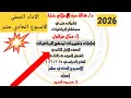 حل الأداء الصفي الأسبوع الحادي عشر الترم الثاني 2026 رياضيات أولى ثانوي كامل