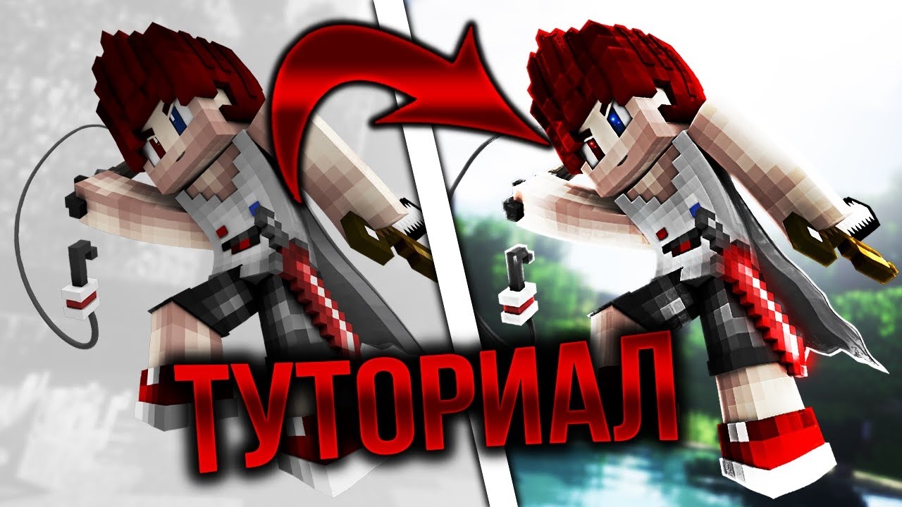 ТУТОРИАЛ: КАК СДЕЛАТЬ КРАСИВУЮ ОБРАБОТКУ АРТА/ How to make beautiful render edit