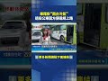 車尾掛"兩台冷氣" 退役公車圖方便違規上路｜三立新聞LIVE