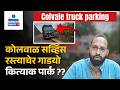 Heavy Vehicles Parked on Service Road Cause Traffic Chaos in Colvale | Gomantak Tv