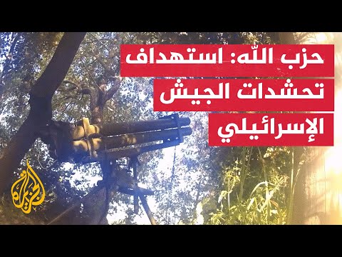 حزب الله: استهداف تحشدات الجيش الإسرائيلي على الحدود الجنوبية