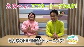 （vol 81）えのへいアフタートークvol 81  今回はえのへい身体張りました！ギリギリを攻めたフィットネス体験振り返り💦