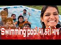 Swimming pool     daily routine vlog march2024khushi prajapati khushis vlog 