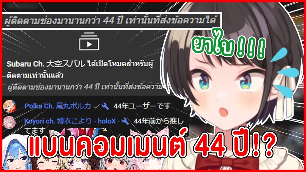 [ Hololive Vtuber ซับไทย ] ซุบารุเปิดโหมดคอมเมนต์ผิด! จนเพื่อนร่วมทีมขำไม่หยุด!!!【Oozora Subaru】