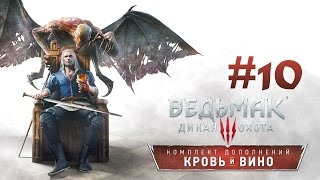 Вечный Покой и Семейная Ссора Призраков ● Ведьмак 3: Кровь и Вино #10