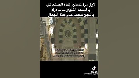 الشيخ محمد خليل رحمه الله بالمقام الصنعاني (وهو الذي يرسل الرياح) سورة الأعراف