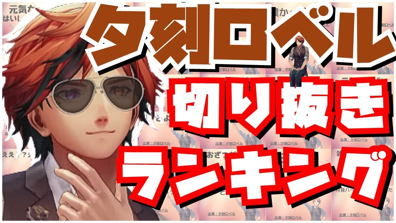 【#夕刻ロベル切り抜き】2023年1～6月切り抜きまとめ【夕刻ロベル/ホロスターズ】