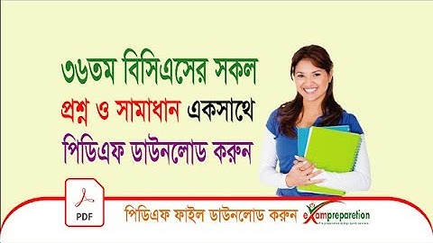 ৩৬তম বিসিএস প্রিলি পরীক্ষার (36th BCS preli ) সম্পূর্ণ  সমাধান 36 BCS Preliminary  MCQ with Solutio