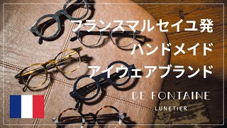 Download Lagu 日本で買えるのはG.B.Gafasだけ! フレンチアイウェアの新星 DE FONTAINE MP3