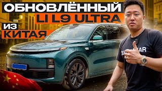 Обзор на обновленный Li L9 Ultra! GlobalCar - автомобили из Китая и Кореи без посредников!