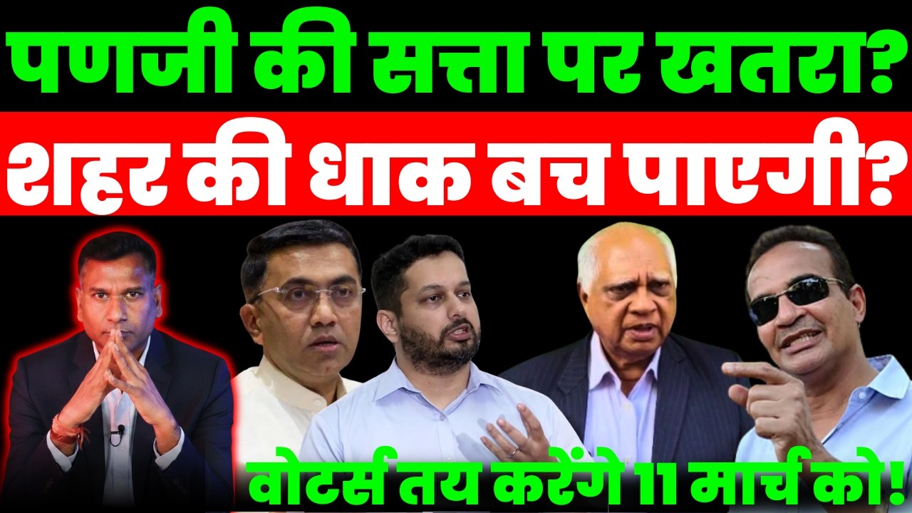 Panaji Municipal Election 2026: Porvorim Flyover, Smart City, Business, Traffic, and City’s Future