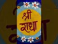 Radha