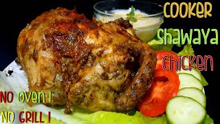 കുക്കറിലുണ്ടാക്കാം ഇനി ഷവായ ചിക്കൻ !! perfect shawaya chicken in cooker || Home made shawaya chicken screenshot 1