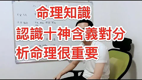 八字命理｜认识十神含义对分析命理很重要 - 天天要闻