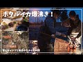 爆沸き!?ホタルイカ掬いに富山でキャンプ!!【絶品ホタルイカ料理】