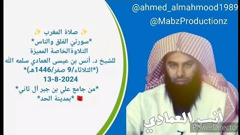 Sheikh Anas Al Emadi Surah Falaq & Naas الشيخ انس العمادي سورة الفلق و سورة الناس