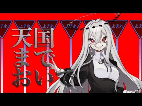 【UTAUcover】天国までおいで【ゲキヤク】