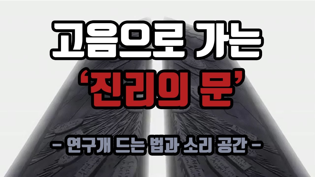 고음으로 가는 진리의 문 -연구개 드는법-