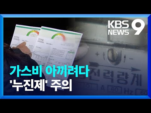 4인가구 전기료 1년 전보다 11,000원 오른다…“누진제 주의” [9시 뉴스] / KBS  2023.02.02.
