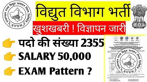 Rajasthan Vidyut Vibhag Bharti 2021 | JVVNL AVVNL JDVVNL Jr Assistant Syllabus | Exam Pattern|
