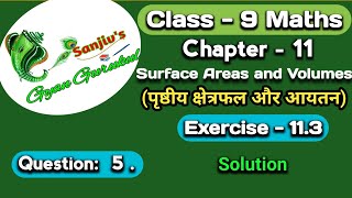 class 9 maths chapter 11 exercise 11.3 question 5 @SanjivsGyanGurukul l class 9 ch 11 ex 11.3 q5