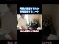 ニート息子が料理をしたらガチギレする母親 #shorts #関慎吾 #料理動画