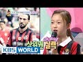 My daughter in elementary school is a soccer fanatic! [Hello Counselor / 2017.07.03]