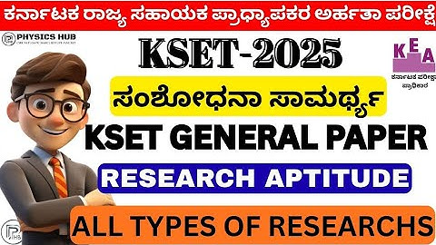 KSET 2025| All Type of Research| @Physics_hub_25 | RESEARCH APTITUDE| ಸಂಶೋಧನಾ ಸಾಮರ್ಥ್ಯ| Paper 1
