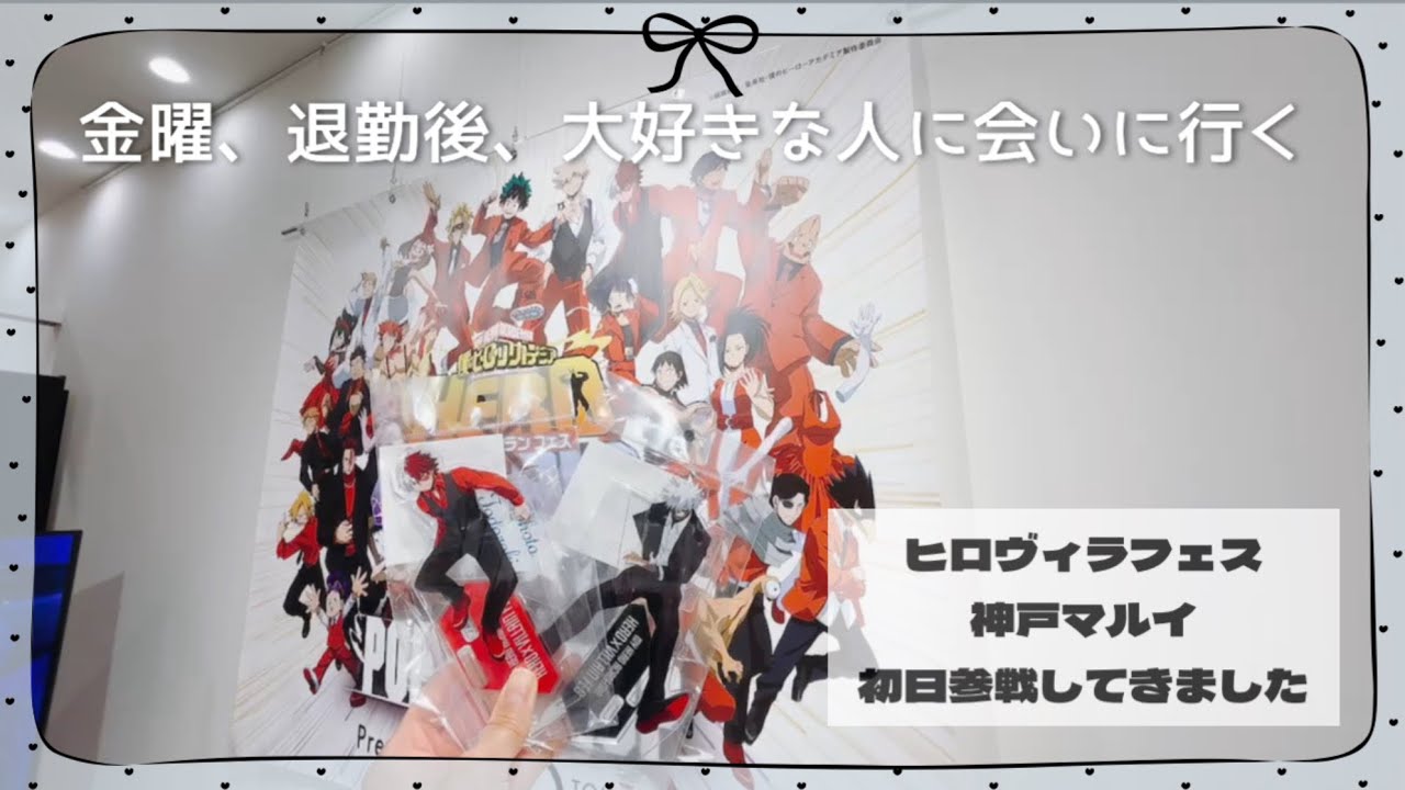 【ヒロアカ】大好きな人に会ったら1週間の疲れなんか吹っ飛ぶんだから