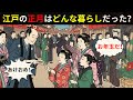 江戸時代の正月の暮らしとは？事始め・正月料理・子どもの遊びから見る庶民の生活実態 【江戸時代の庶民】