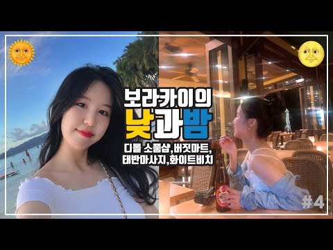 Boracay free traveling VLOG and reopening after closing.