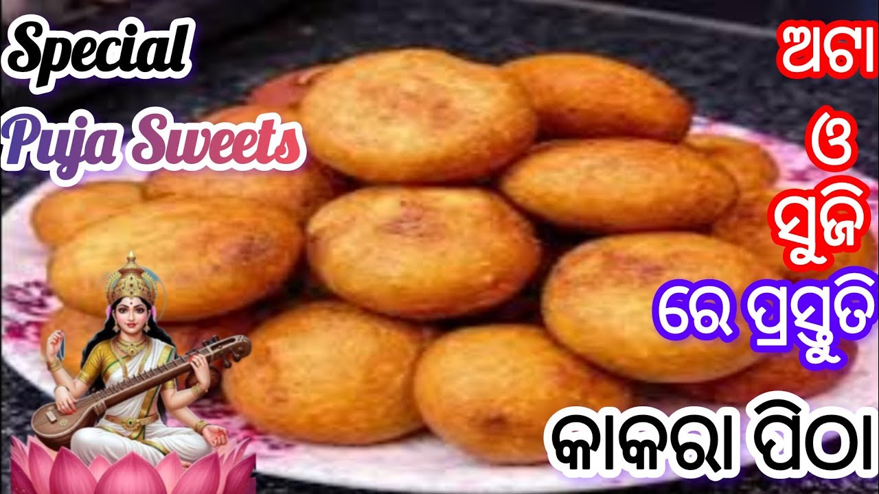 ସରସ୍ୱତୀ ପୂଜାରେ ବନାନ୍ତୁ ଟେଷ୍ଟି କାକରା ପିଠା | Saraswati Puja Special Kakara Pitha | Ata Suji Mix Kakara
