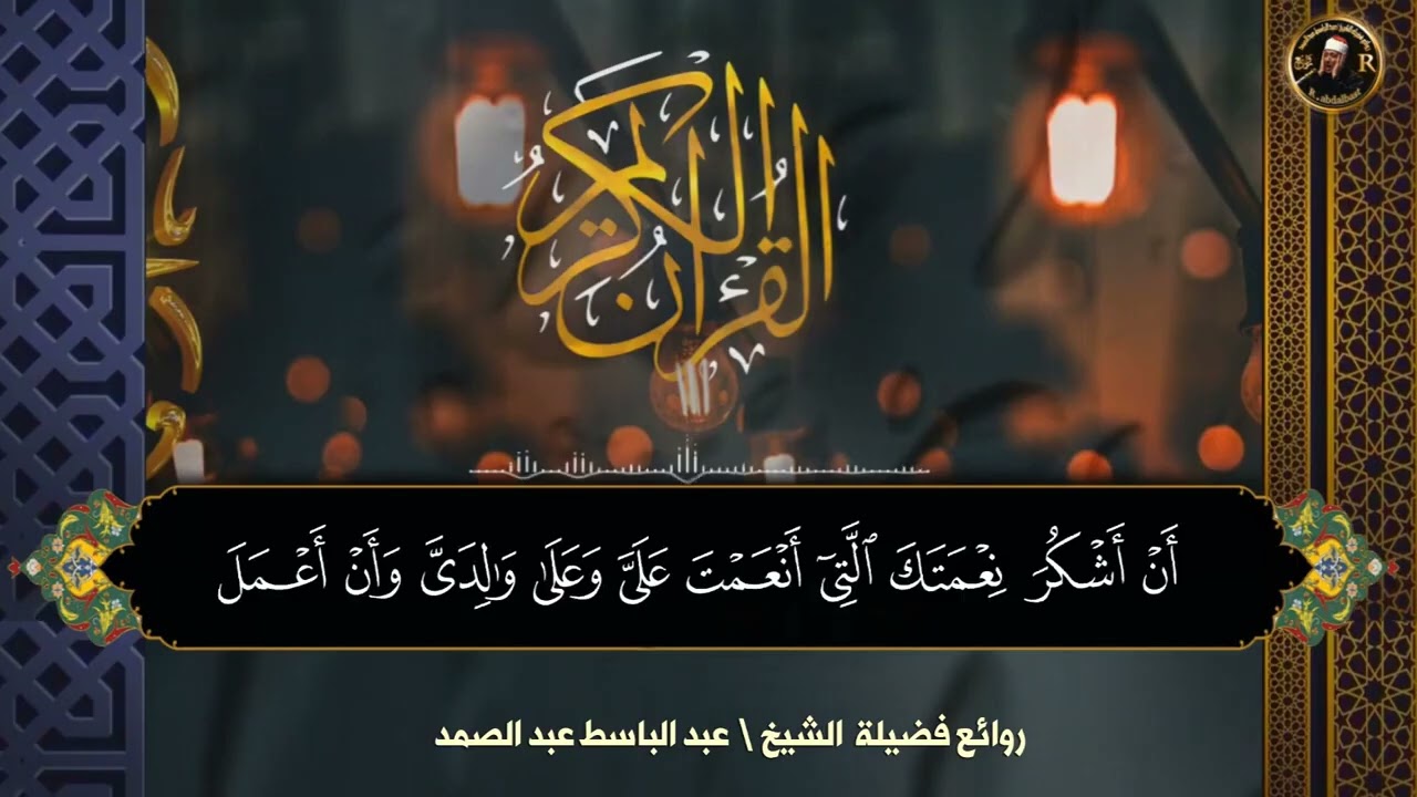 تلاوة مؤثرة ترح القلب والعقل | الشيخ عبد الباسط عبد الصمد 🎧 Sheikh abdulbassit abdulsamad