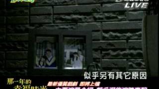 20090805完全娛樂-那一年的幸福時光