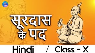 Class 10th | Hindi | Chapter 1- सूरदास के पद | Question 1