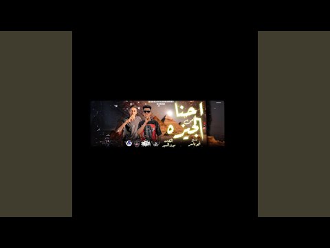 احنا الجيزه  ظاظا الكروان