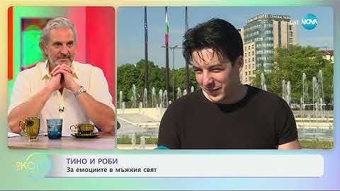 Тино и Роби: За емоционалния си дует - песента „Налей" - „На кафе“ (30.04.2025)