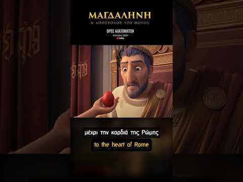 ΜΑΓΔΑΛΗΝΗ: Η Απόστολος του Φωτός | TRAILER #christiananimation #marymagdalene