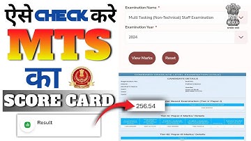 How to check SSC MTS Score Card 2024/ऐसे Check करे SSC MTS का Score Card