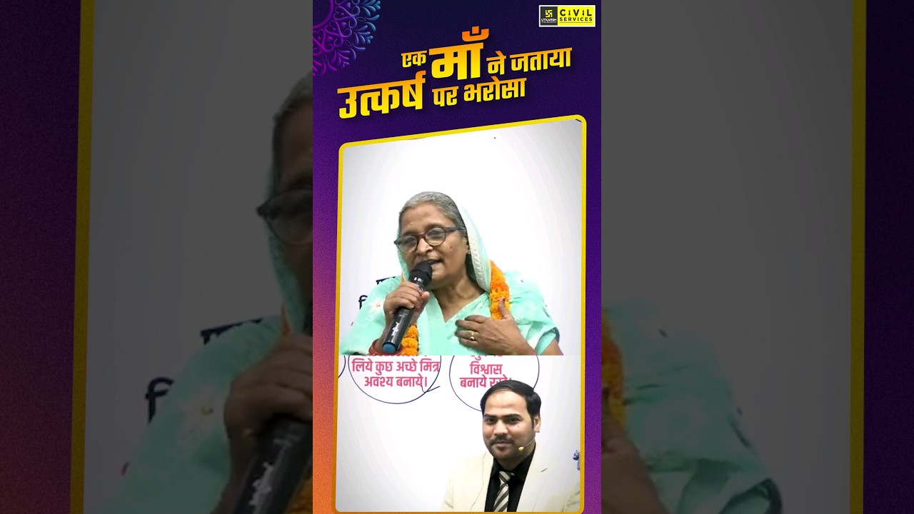 एक माँ ने जताया उत्कर्ष पर भरोसा 