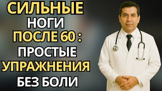 Пожилые:Как укрепить мышцы ног после 60 без боли и перегрузок  |Простые упражнения дома