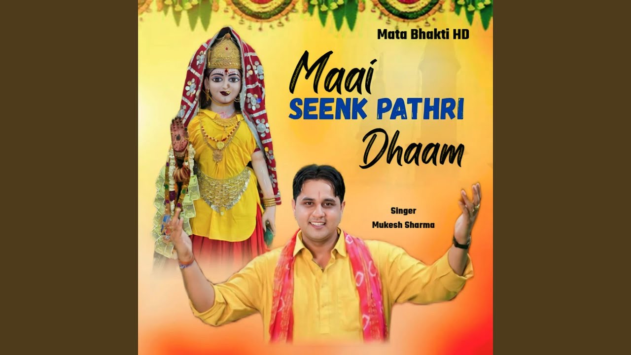 Maai Seenk Pathri Dhaam