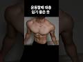 운동할때 대충 입기 좋은 옷